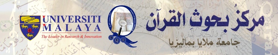 مركز-بحوث-القرآن-الكريم-أكاديمية-الدراسات-الإسلامية-جامعة-ملايا