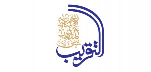 إقامة مؤتمر الوحدة الإسلامية الدولي الـ 19 في طهران