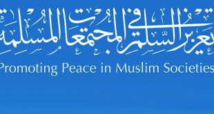 منتدى تعزيز السلم في المجتمعات المسلمة