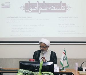 حسن علي علي أكبريان فلسفة علم الأصول