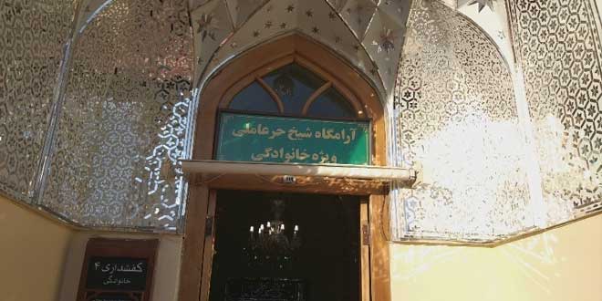 الحر-العاملي