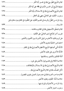 الاجتهاد والتقليد