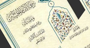 ترجمة الإمام الحسين (ع) ومقتله من القسم غير المطبوع من كتاب الطبقات الكبير