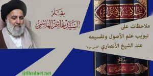 تبويب علم الأصول