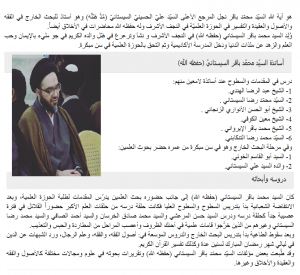 محمد باقر السيستاني
