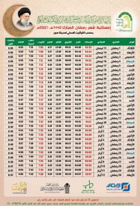 إمساكيات شهر رمضان