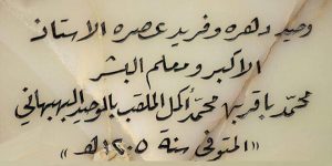 الوحيد البهبهاني