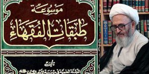 موسوعة طبقات الفقهاء