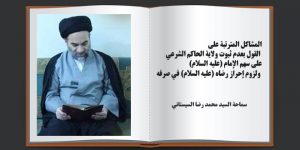 سهم-الإمام
