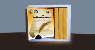 مجلة الدراسات الإسلامية والبحوث الأكاديمية