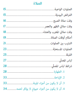 رسالة الصلاة والصوم.