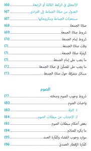 رسالة الصلاة والصوم.
