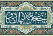 الإمام جعفر بن محمد الصادق(ع)، دراسة في منهجه الفكري والتربوي / جعفر رمضان