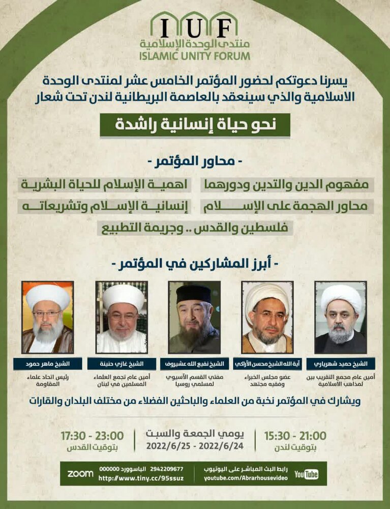 مؤتمر منتدى الوحدة الإسلامية الخامس عشر