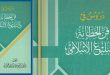 دروس في فن الخطابة والتبليغ الإسلامي/ الدكتور عبد الهادي الطهمازي + رابط التحميل