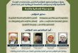 مؤتمر منتدى الوحدة الإسلامية الخامس عشر