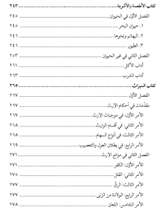 منهاج الصالحين الجزء الثالث