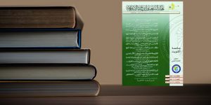 مجلة الشريعة والدراسات الإسلامية