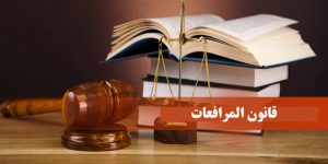 التعسف في استعمال حق التقاضي
