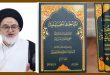 صدور كتاب المباحث الحسينية دروس فقهية واعتقادية حول الشعائر الحسينية