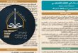 أبحاث في الفقه التخصصي.. عنوان مسابقة للباحثين من طلبة الحوزة العلمية
