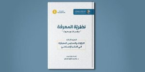 نظرية المعرفة