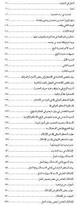 تحف-العقول-في-علم-الأصول