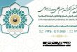 أعمال مؤتمر الـ37 للوحدة الإسلامية في طهران / رابط المشاركة الافتراضية