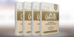 مجلة الأربعين