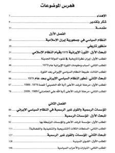 أسباب-ومقومات-الثورة-الإيرانية