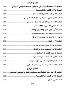 أسباب-ومقومات-الثورة-الإيرانية