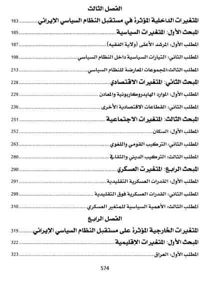 أسباب-ومقومات-الثورة-الإيرانية