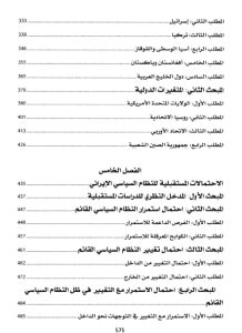 أسباب-ومقومات-الثورة-الإيرانية