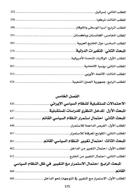 أسباب-ومقومات-الثورة-الإيرانية