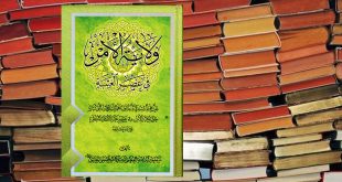 ولاية الأمر، في عصر الغيبة - السيد كاظم الحسيني الحائري