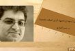 ابن تيمية: دعوة إلى الاجتهاد أم إلى التوقف والجمود؟ / د. حسن أنصاري