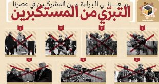 البراءة من المشركين