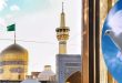 الحرية في فكر الإمام الرضا (عليه السلام) / إيمان شمس الدين