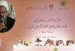الأستاذ عليدوست: البحث الفقهي في الذكاء الاصطناعي ليس يسيرًا ويستلزم حذرًا علميًا ومنهجية متكاملة