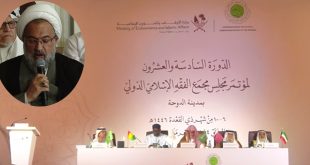 الدورة-السادسة-والعشرين-لمجمع-الفقه-الإسلامي-الدولي.jpgعليدوست