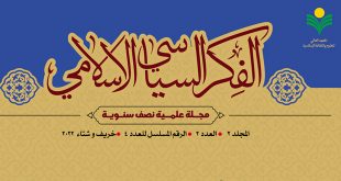 الفكر السياسي الإسلامي