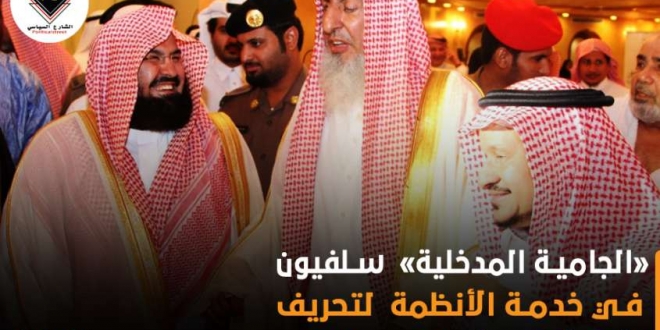 المدخلية