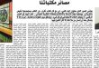 مصائر مكتباتنا  / د. عبدالجبار الرفاعي