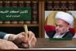 تقنين أحكام الشريعة المزايا والرزايا، للدكتور البهادلي… صدور الطبعة الثانية
