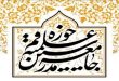 بيان جمعية مدرسي الحوزة العلمية بقم: يد القدرة الإلهية ستحقق قريبًا وعد تدمير المجرمين الصهاينة