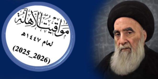 مواقيت الأهلة لعام 1447هـ وفقاً لأفق مدينة النجف الأشرف