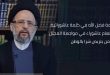 العلامة فضل الله في كلمة عاشورائية:  لاستلهام عاشوراء في مواجهة المحتل وكل من يتربص شرا بالوطن