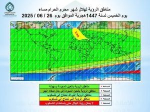 المعطيات الفلكية وخريطة الرؤية لشهر محرم الحرام لسنة ( 1447 هـ ) الموافق لمساء يوم الخميس ( 2025/06/26 ) وفقا للمعطيات الفلكية وخريطة الرؤية يمكن رؤية الهلال بواسطة العين المجردة في حال صفاء الجو.