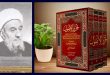 صدر حديثا كتاب “تحرير الأصول” للفقيه الأصولي آية الله ميرزا باقر الزنجاني رحمة الله