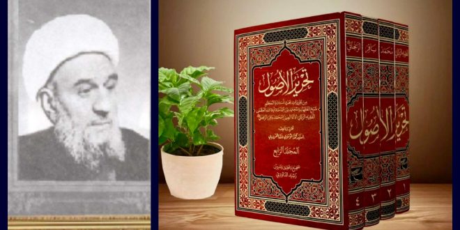 صدر حديثا كتاب “تحرير الأصول” للفقيه الأصولي آية الله ميرزا باقر الزنجاني رحمة الله